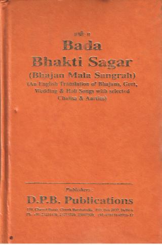 /img/Bada Bhakti Sagar.jpg
